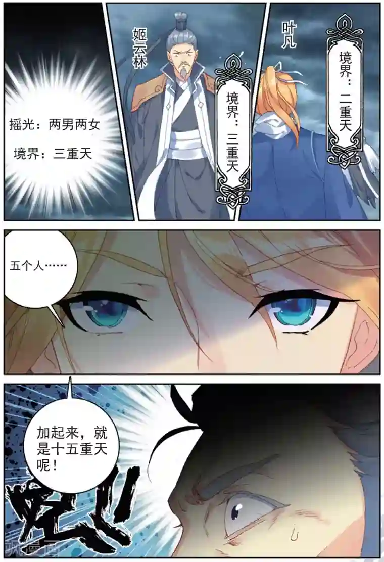 遮天第265话 一夫当关2