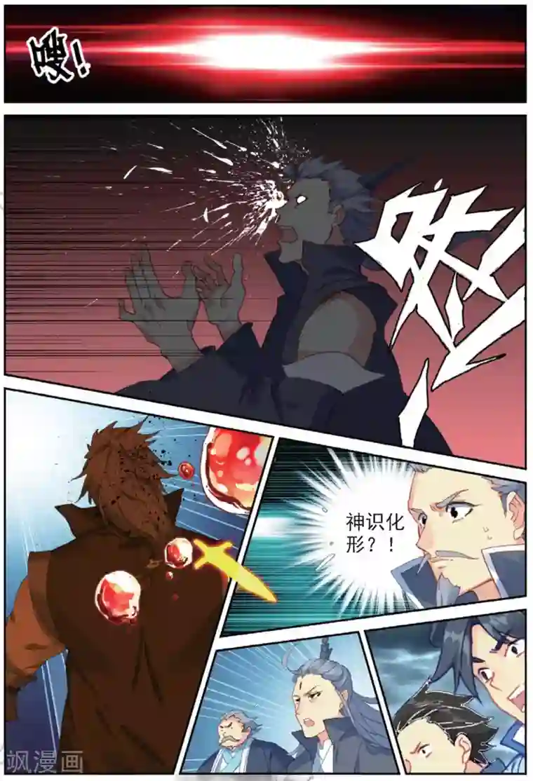 遮天第265话 一夫当关2