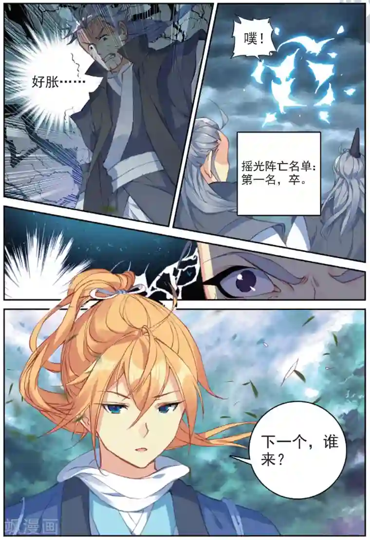 遮天第265话 一夫当关2