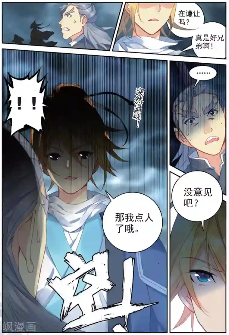 遮天第265话 一夫当关2