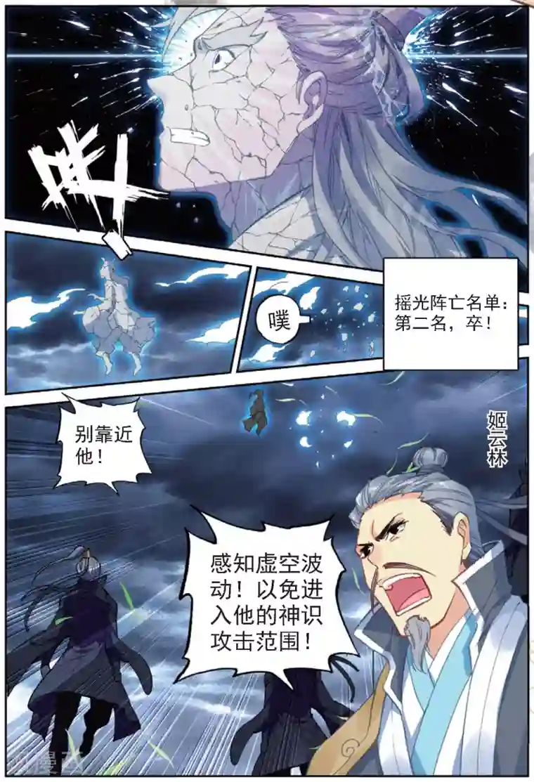 遮天第265话 一夫当关2