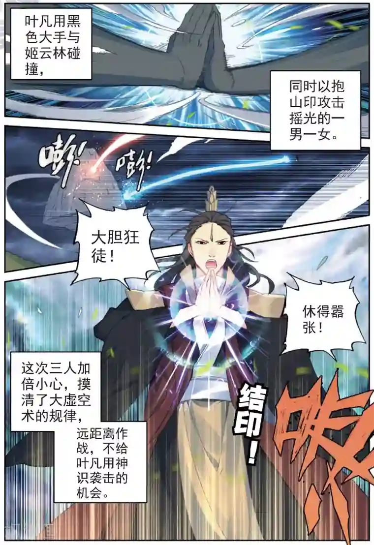 遮天第265话 一夫当关2