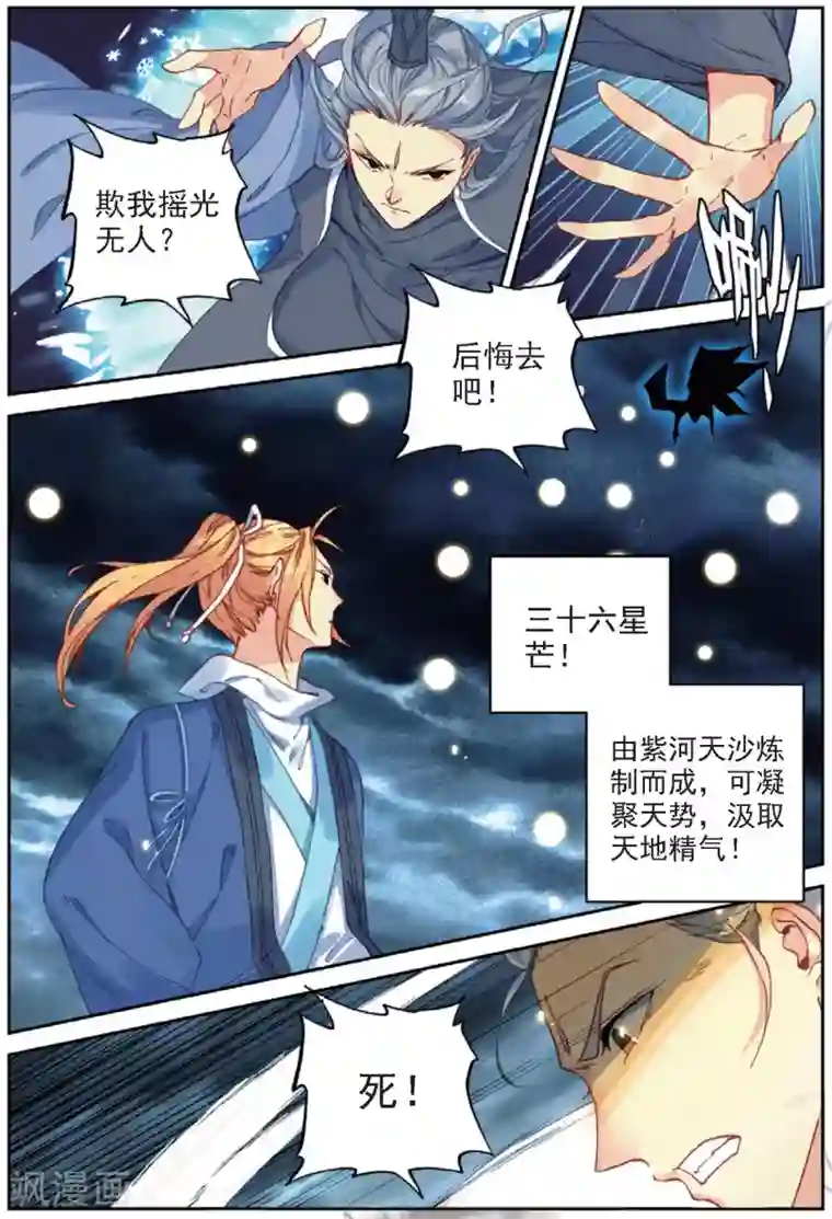 遮天第265话 一夫当关2