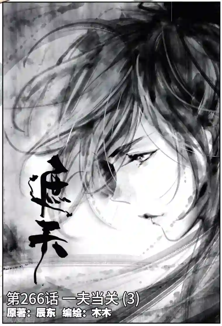 遮天第266话 一夫当关3