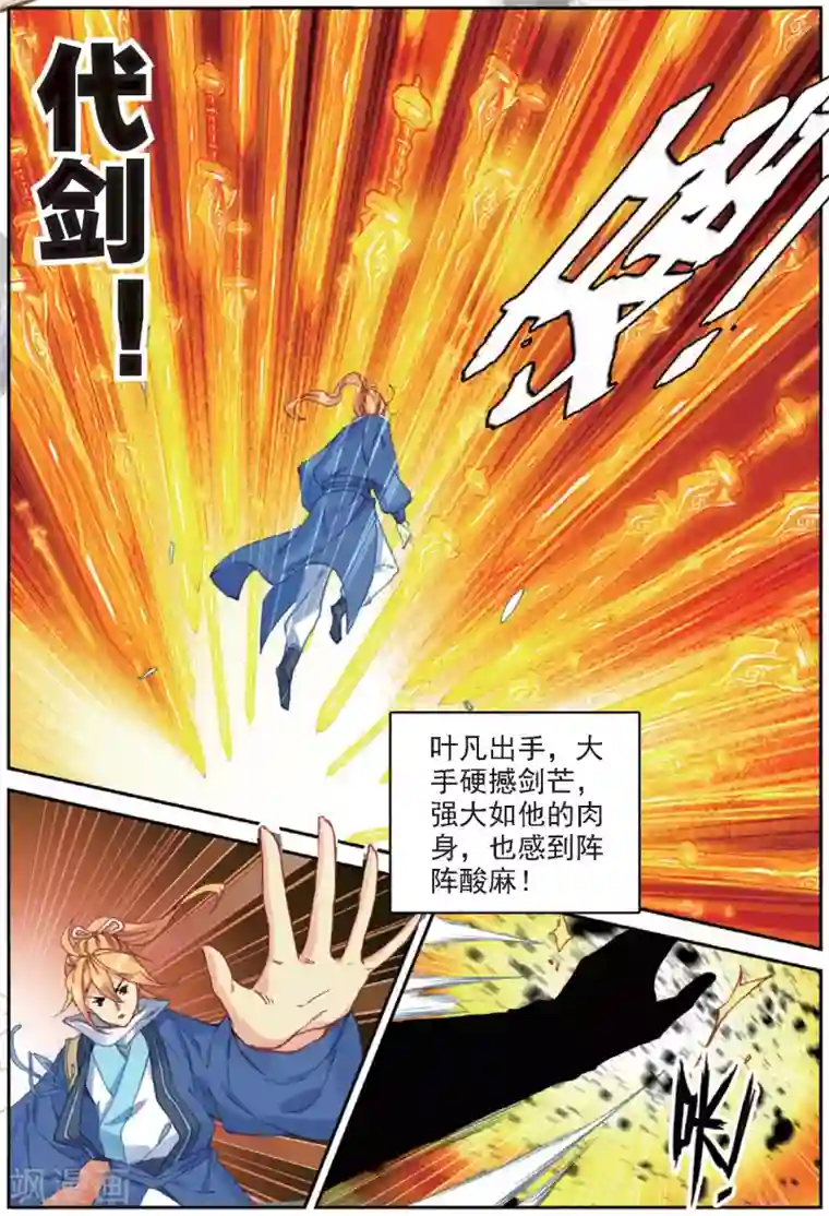 遮天第266话 一夫当关3