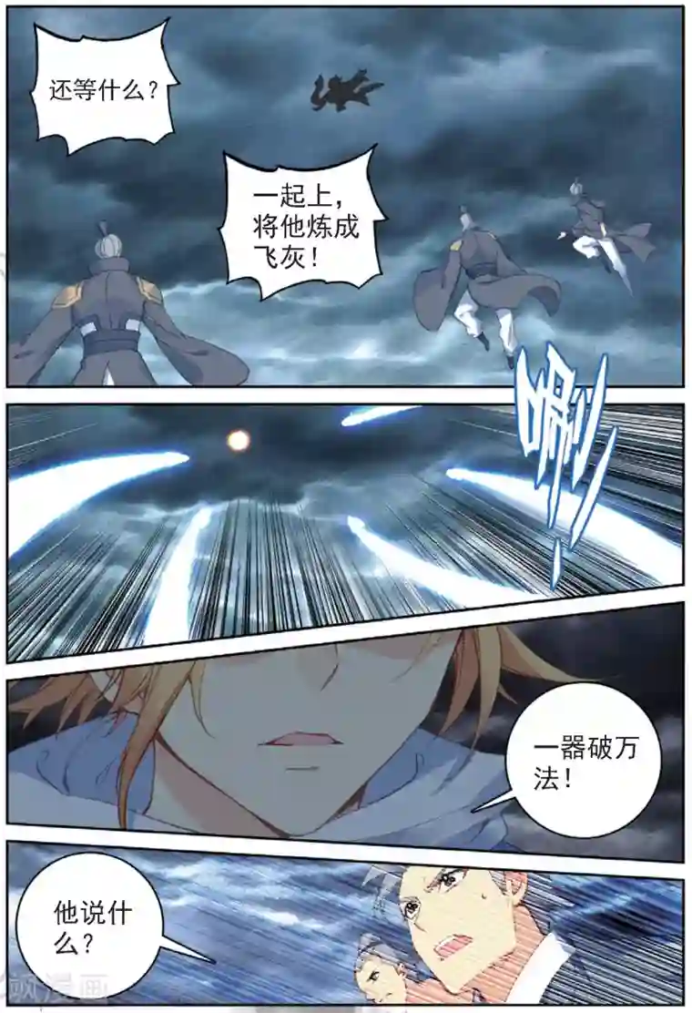 遮天第266话 一夫当关3