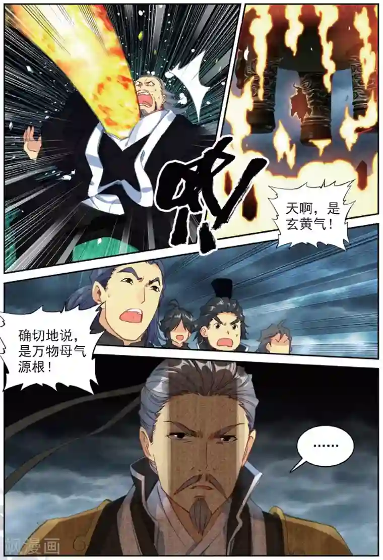 遮天第266话 一夫当关3