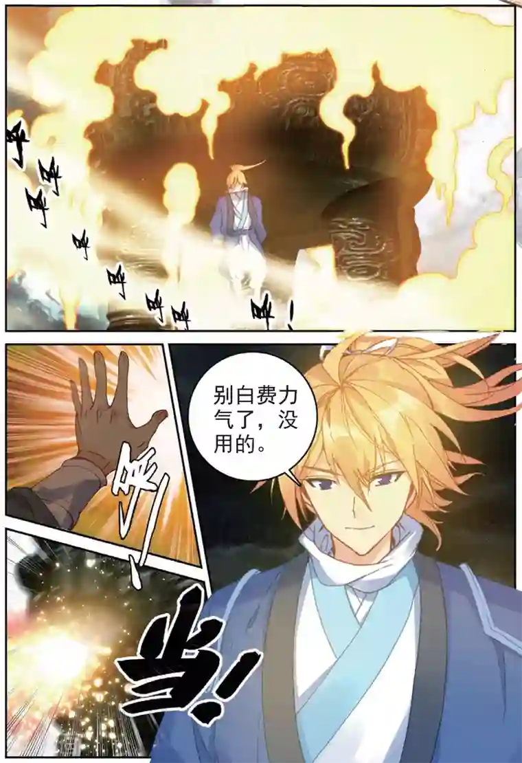 遮天第266话 一夫当关3