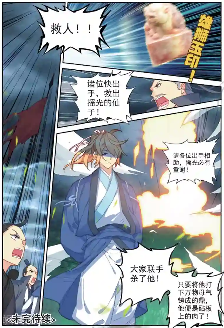 遮天第266话 一夫当关3