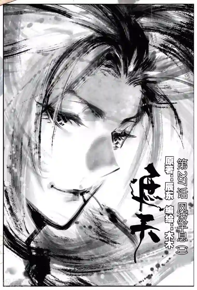 遮天第267话 风波平息1