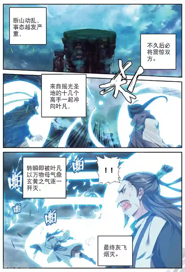 遮天第267话 风波平息1