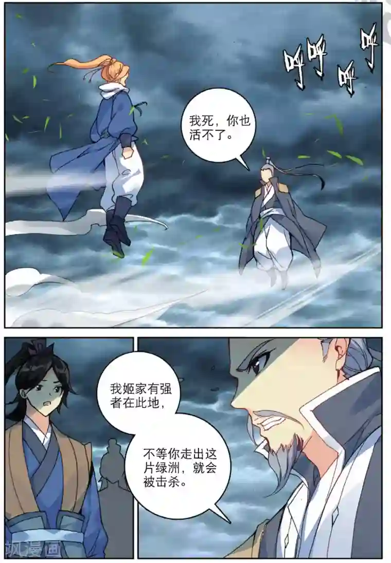 遮天第267话 风波平息1