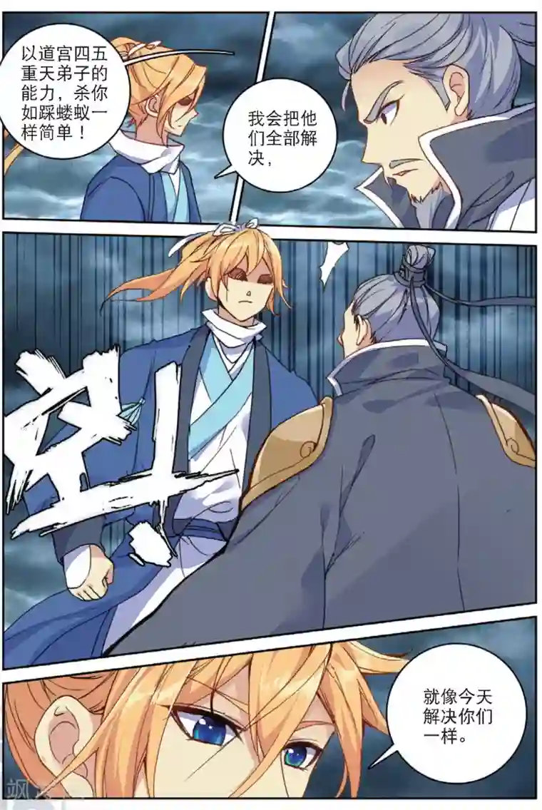 遮天第267话 风波平息1