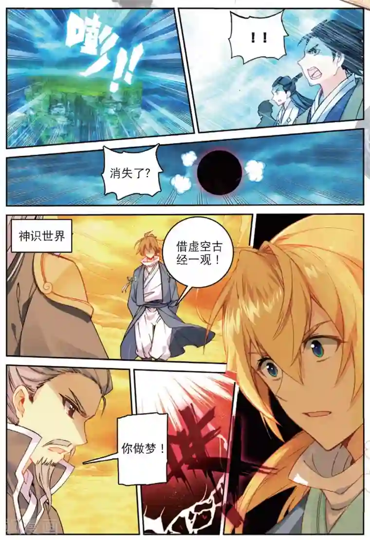 遮天第267话 风波平息1