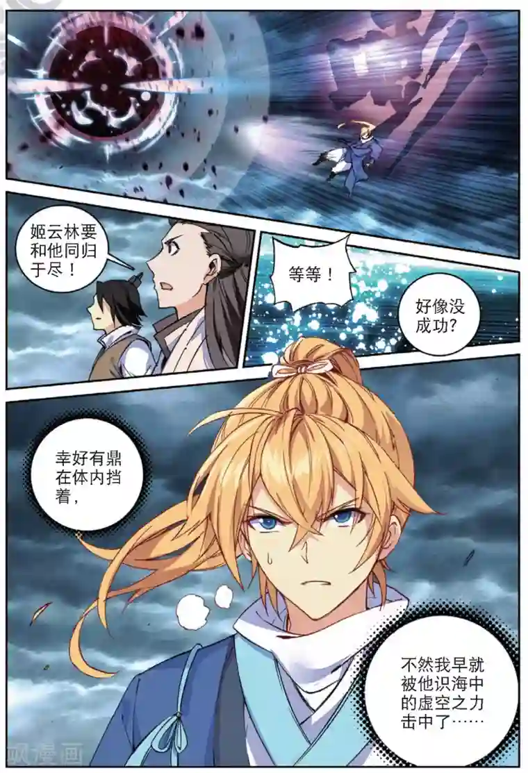 遮天第267话 风波平息1