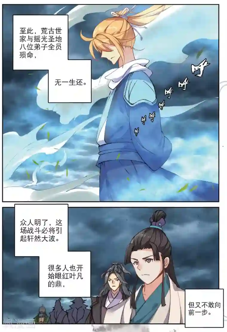 遮天第267话 风波平息1