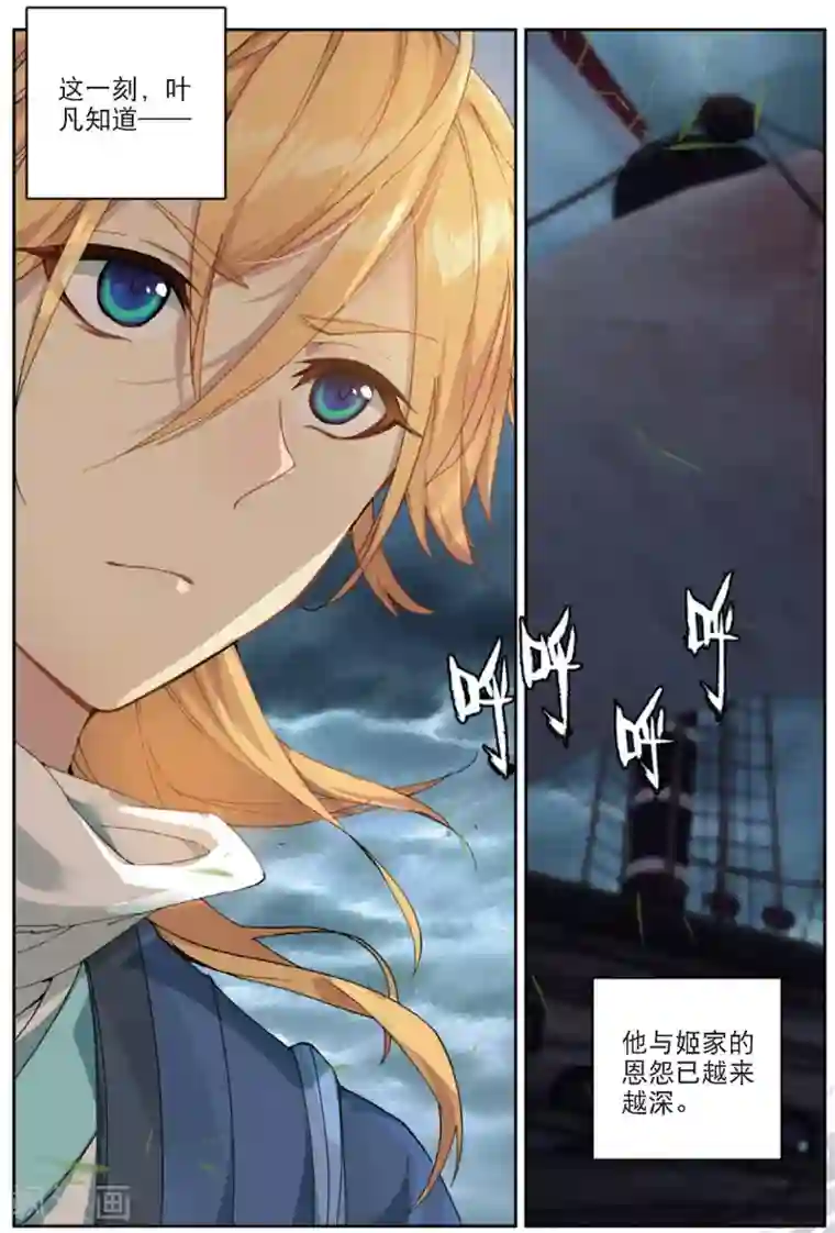 遮天第268话 风波平息2