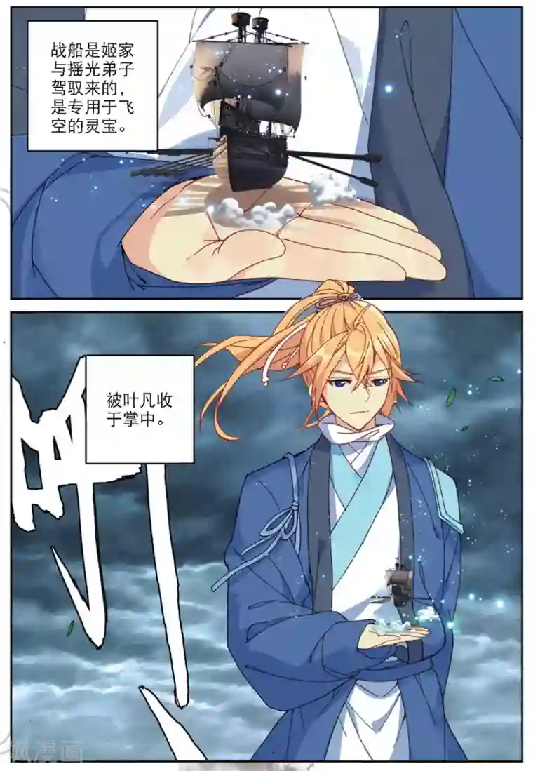 遮天第268话 风波平息2