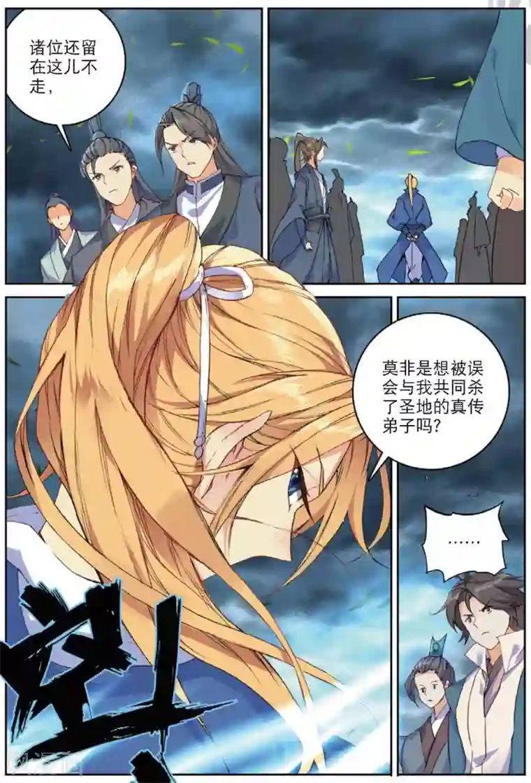 遮天第268话 风波平息2