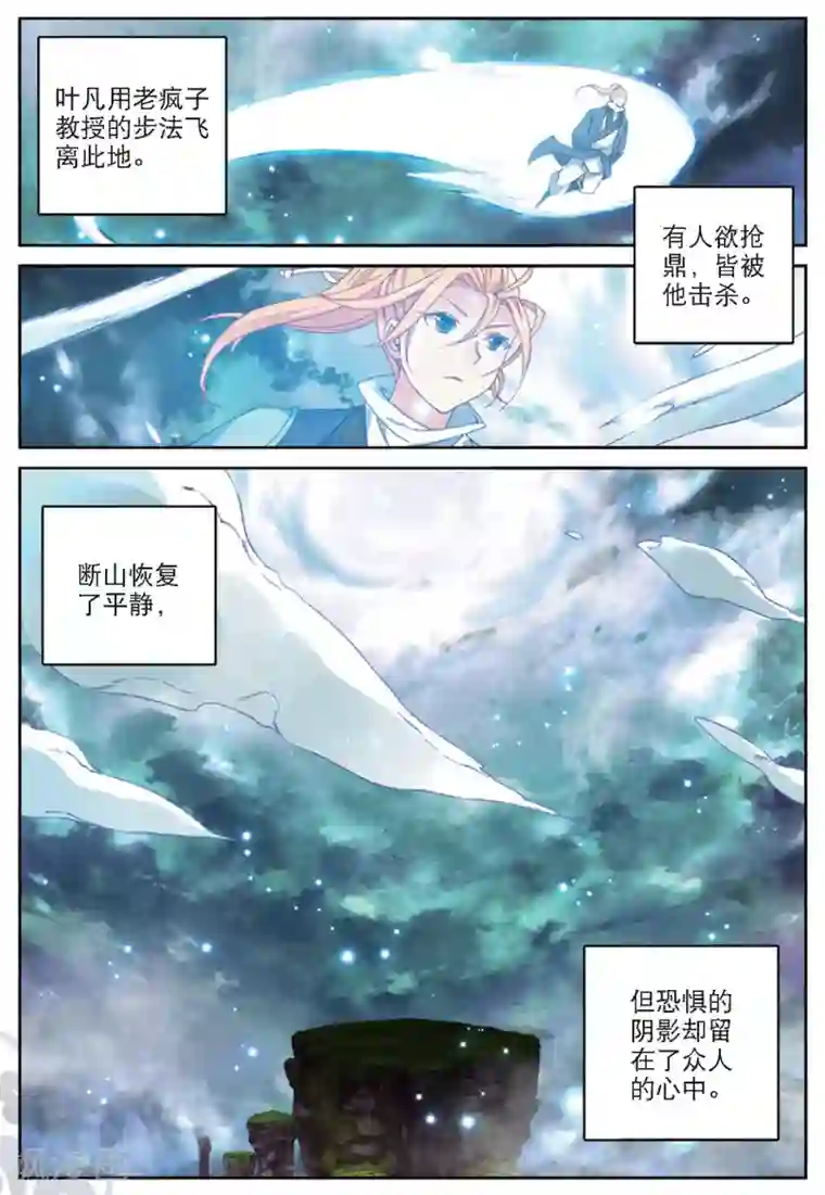 遮天第268话 风波平息2