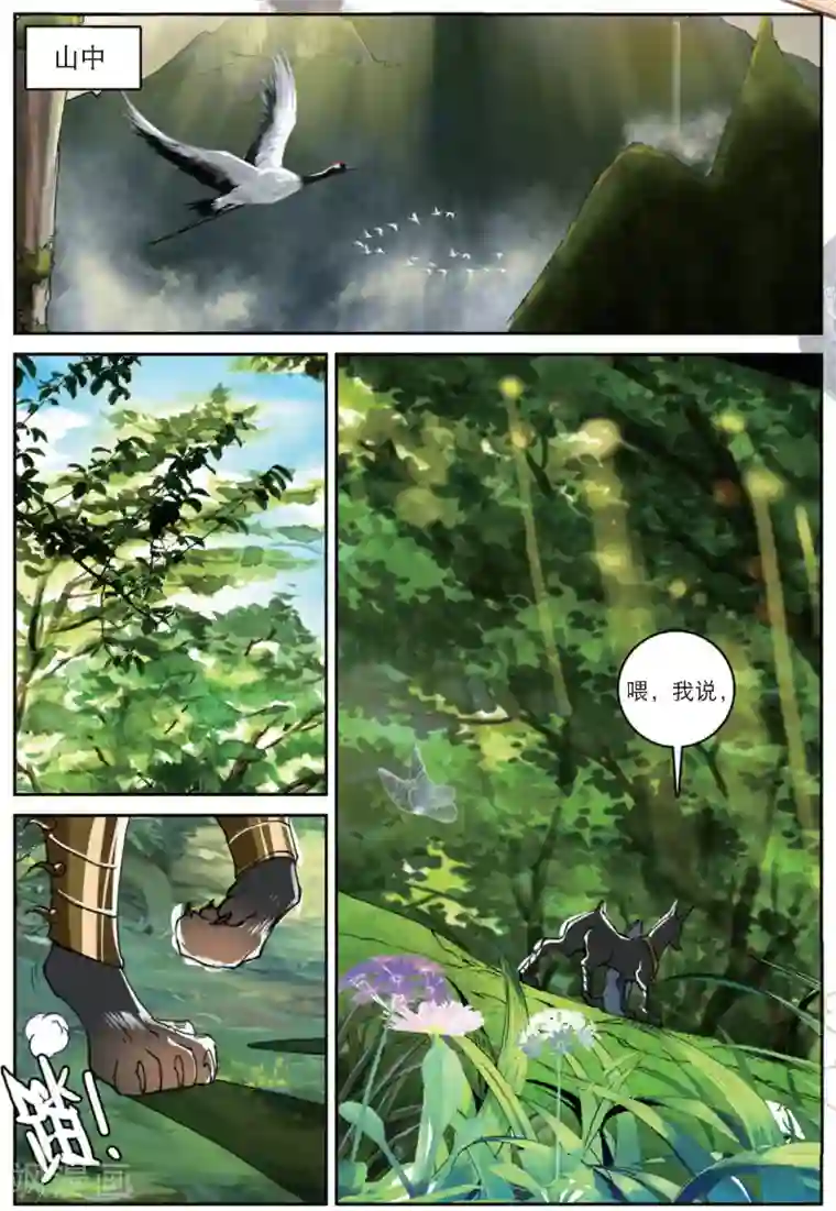 遮天第268话 风波平息2