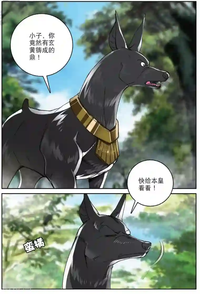 遮天第268话 风波平息2