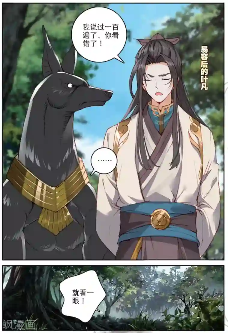 遮天第268话 风波平息2