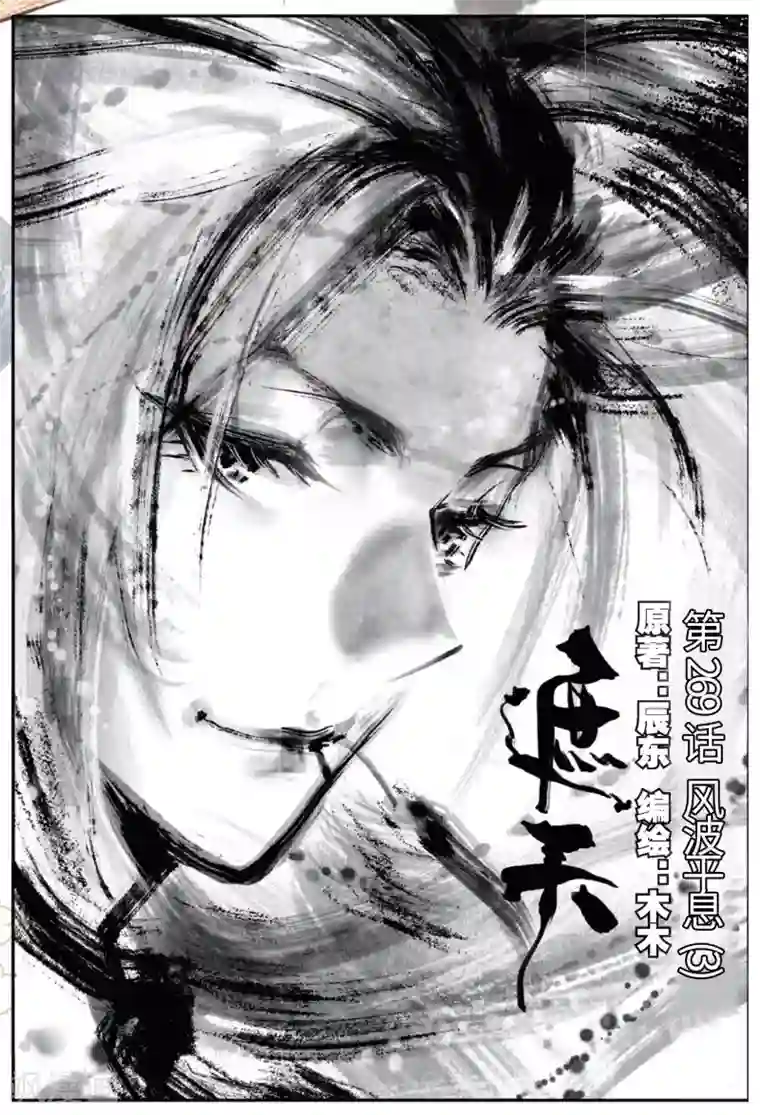 遮天第269话 风波平息3