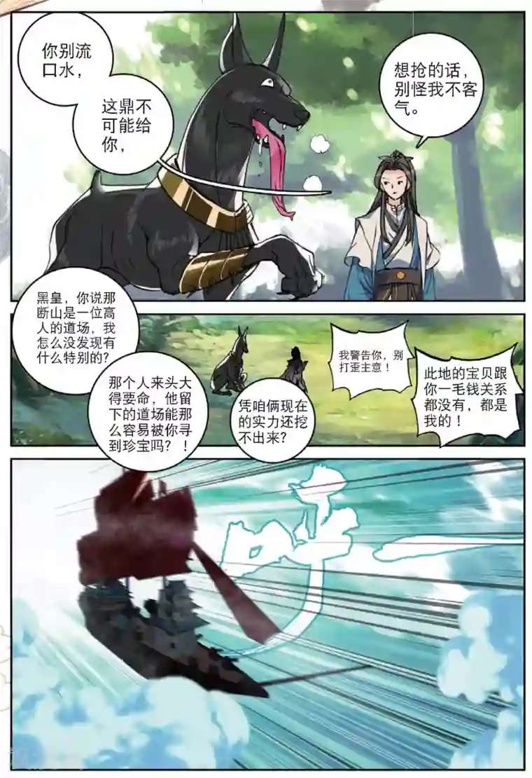 遮天第269话 风波平息3