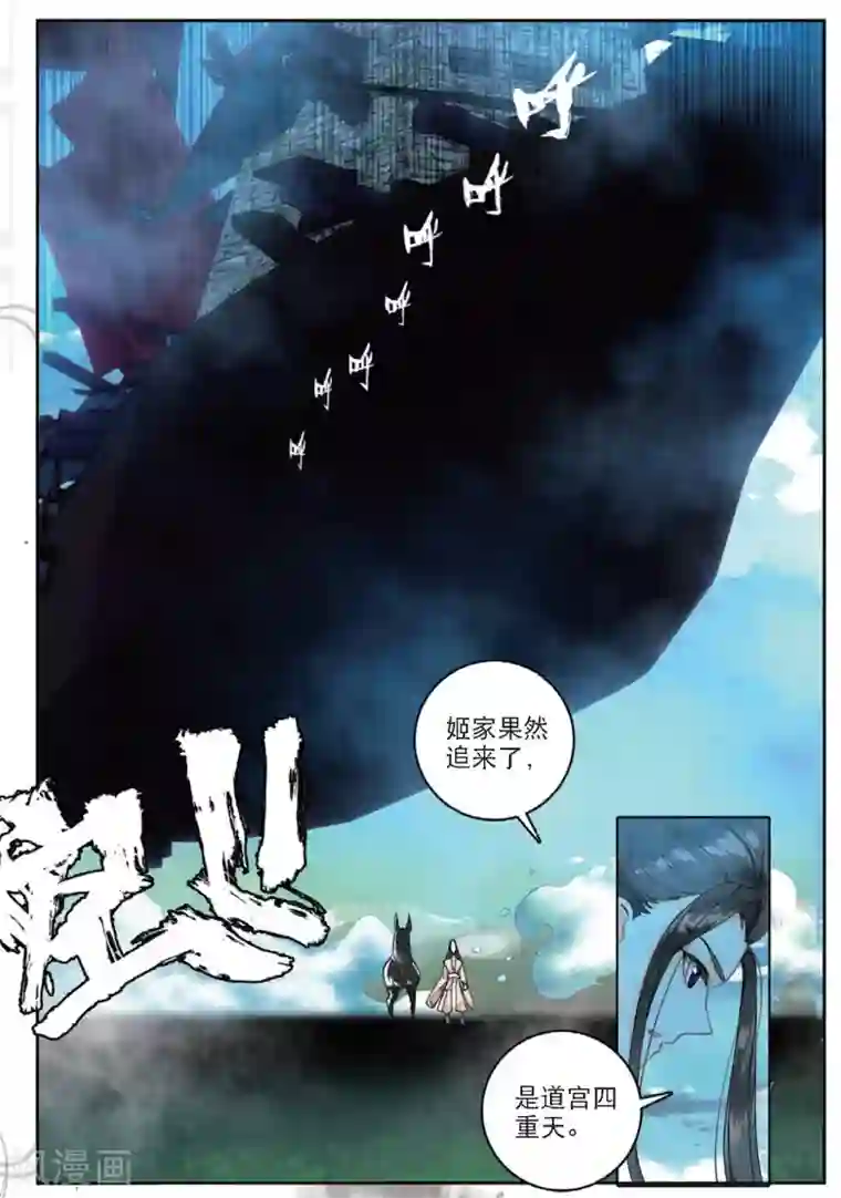 遮天第269话 风波平息3