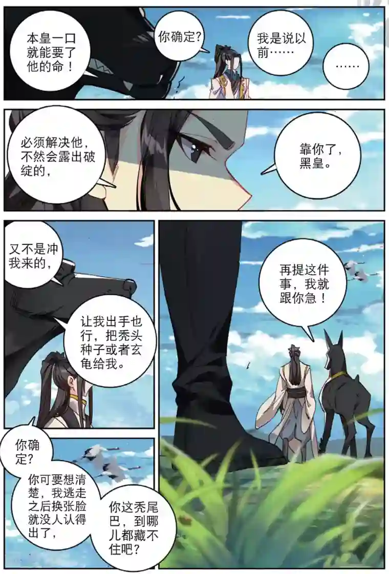 遮天第269话 风波平息3