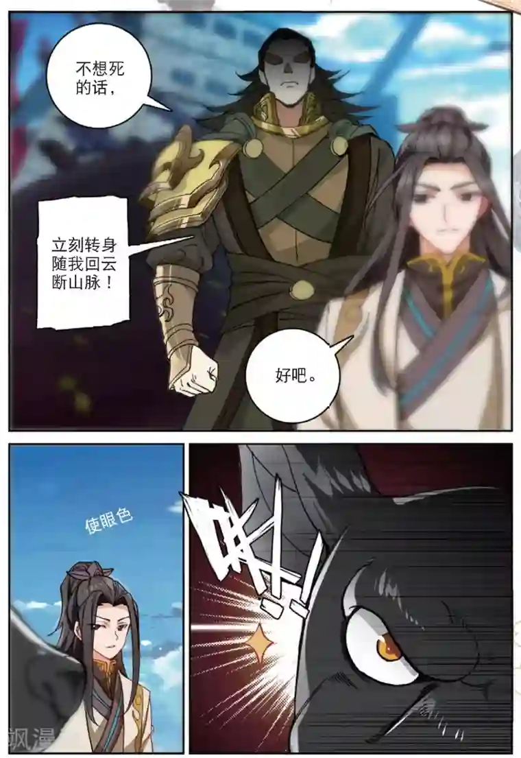 遮天第269话 风波平息3