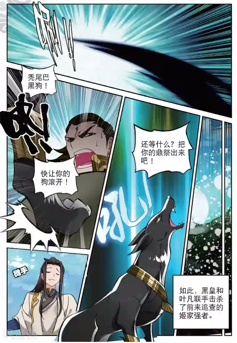 遮天第269话 风波平息3