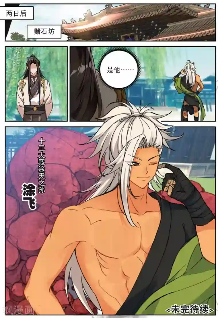 遮天第269话 风波平息3