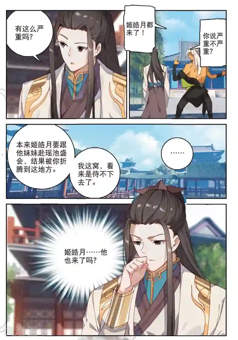 遮天第270话 会见小蛟王1