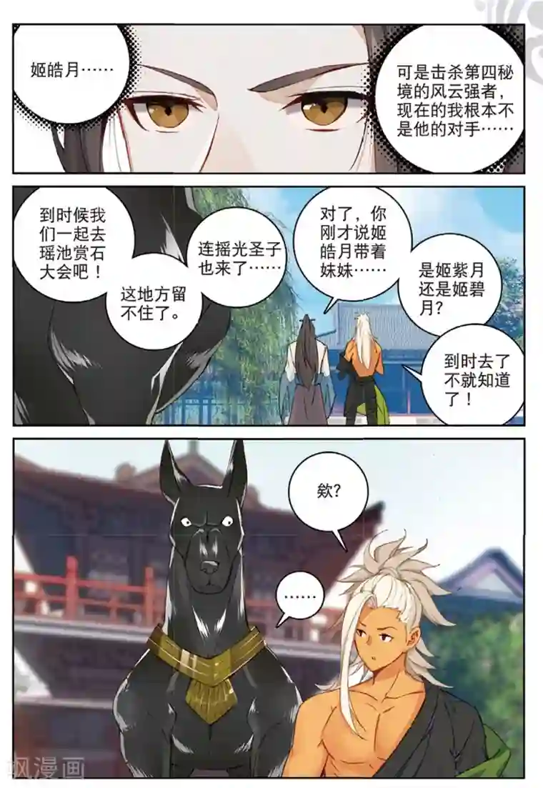 遮天第270话 会见小蛟王1