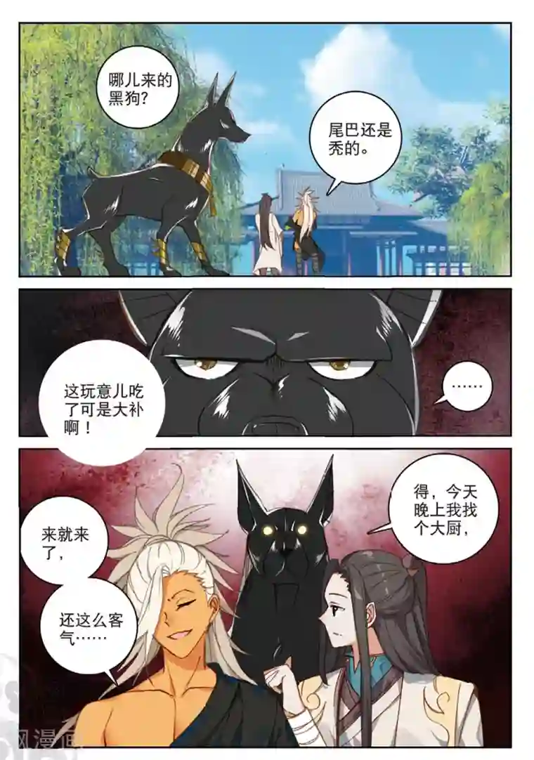 遮天第270话 会见小蛟王1