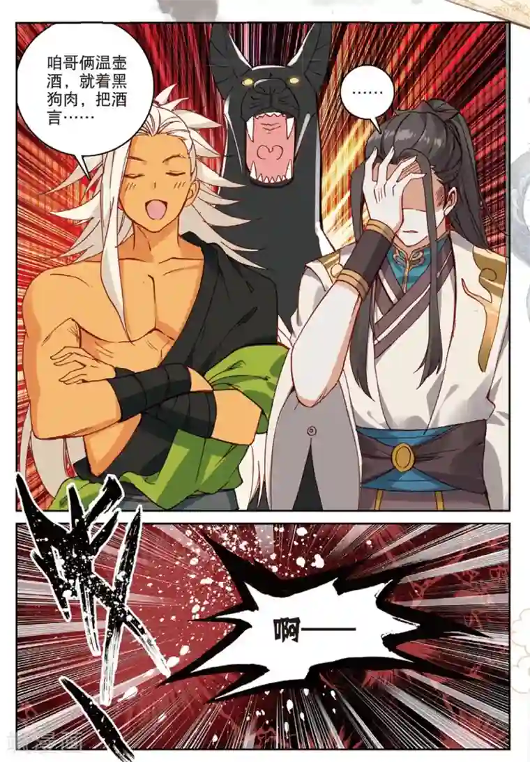 遮天第270话 会见小蛟王1