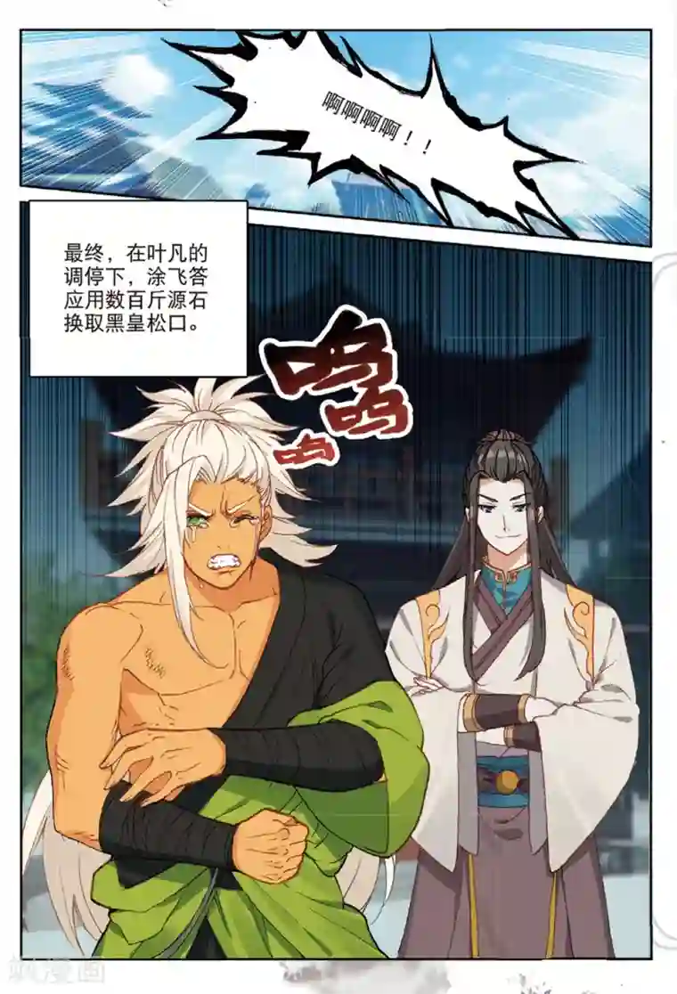 遮天第270话 会见小蛟王1