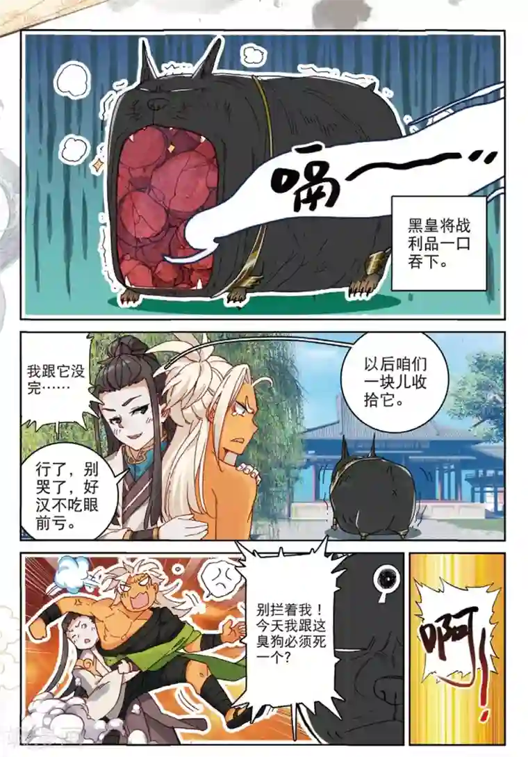 遮天第271话 会见小蛟王2