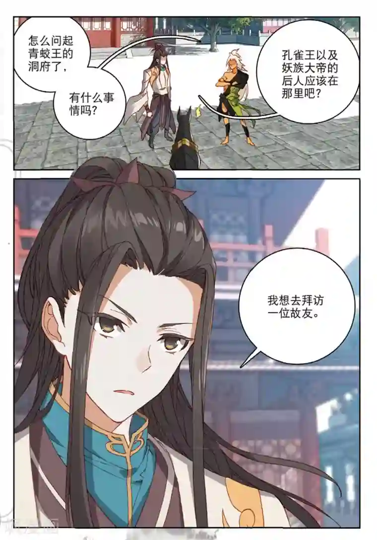 遮天第271话 会见小蛟王2