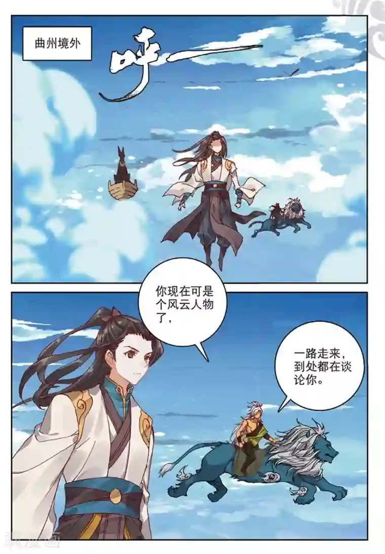 遮天第271话 会见小蛟王2