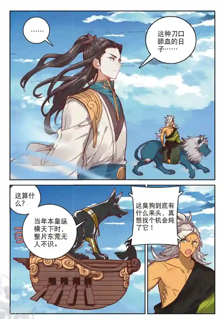 遮天第271话 会见小蛟王2