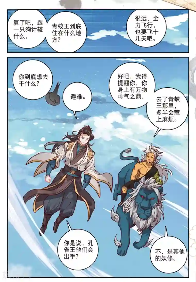 遮天第271话 会见小蛟王2