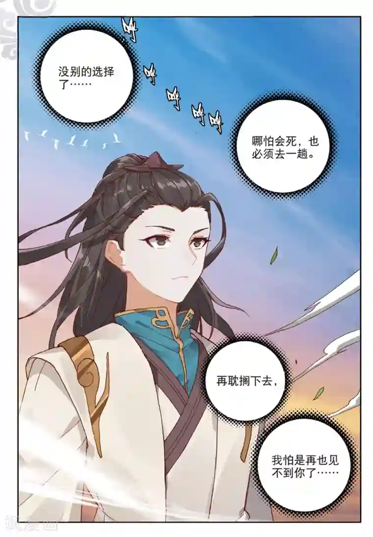 遮天第271话 会见小蛟王2