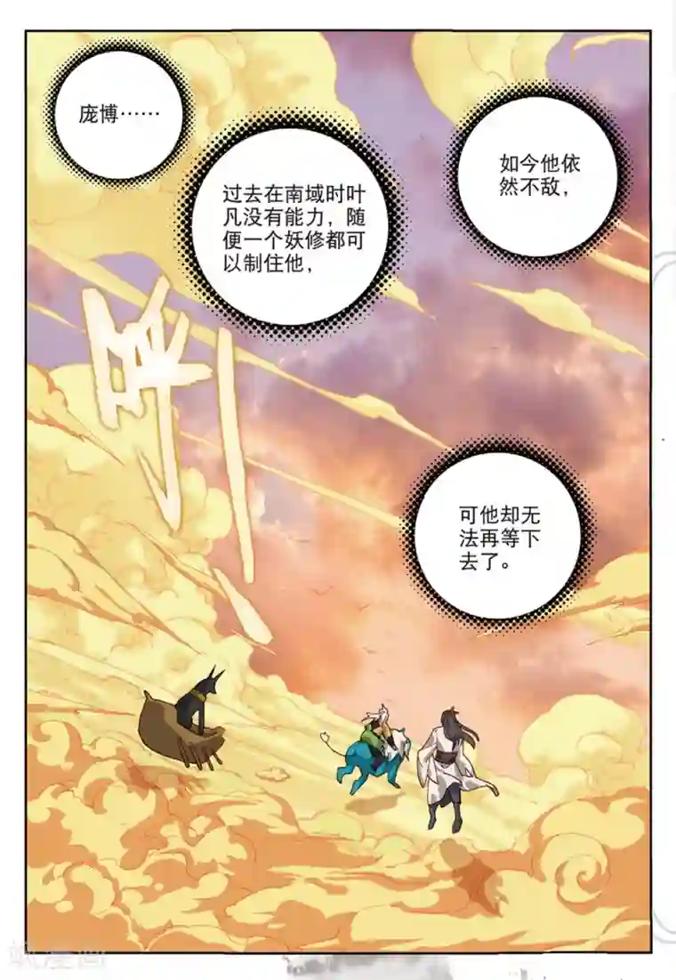 遮天第271话 会见小蛟王2