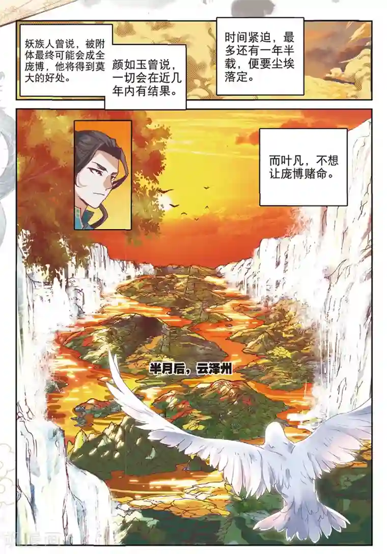 遮天第272话 会见小蛟王3