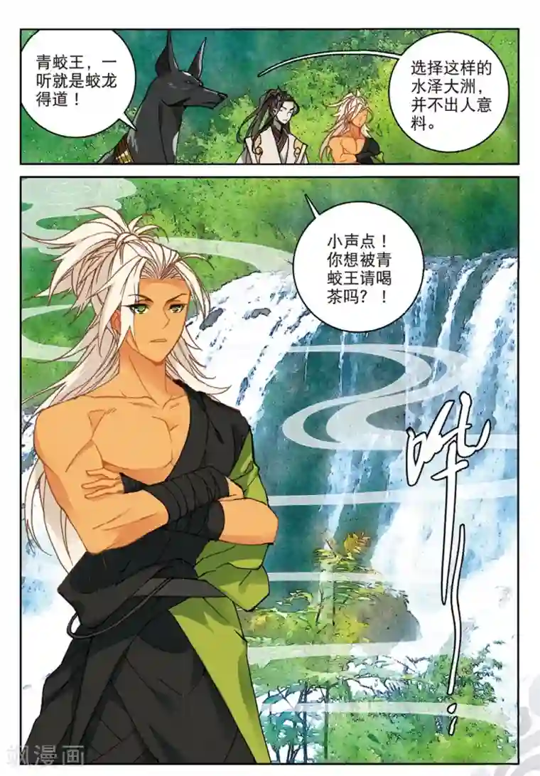 遮天第272话 会见小蛟王3