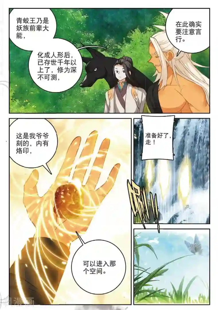 遮天第272话 会见小蛟王3