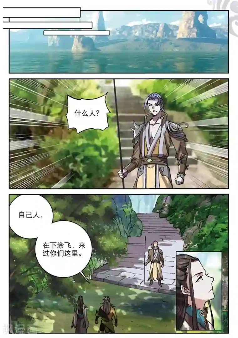 遮天第272话 会见小蛟王3